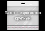 CPP Пакет 62×52,5 см + 4,5 см клапан с усиленной евровырубкой в 3 см шириной, толщиной пакета 50мкм, с клапанным скотчем