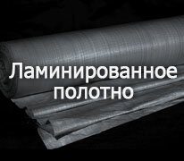 Ламинированное полипропиленовое полотно